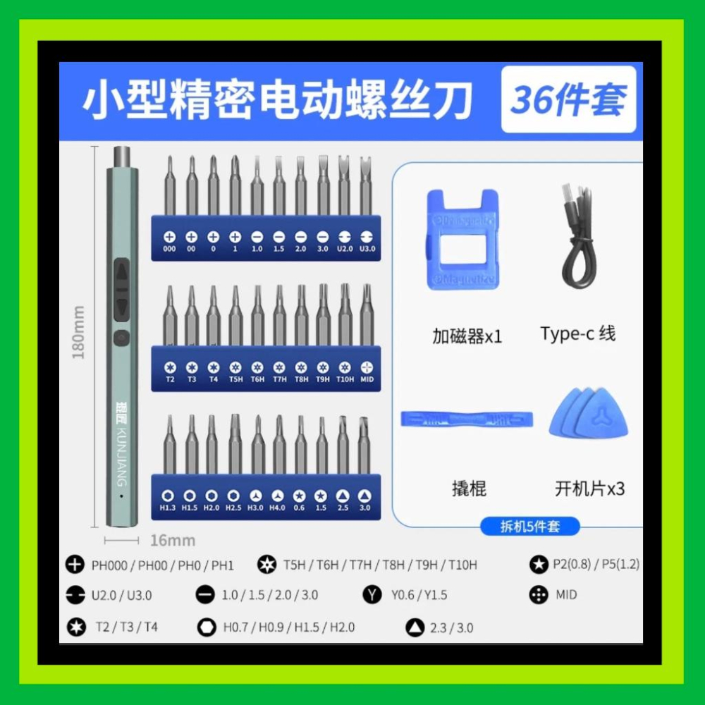 「PK GPU」 TypeC充電 精密 電動 螺絲刀 套裝組 🥇蝦幣+免運🚚 ⚡️快速出貨🚀 (筆式 螺絲起子 電腦手機-細節圖8