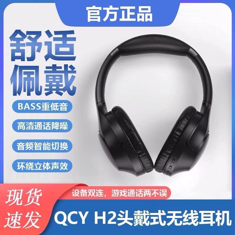 「PK GPU」QCY 全罩式 耳機 H2 HIFI 立體聲 可折疊 帶低音模式,50hr超長-細節圖3