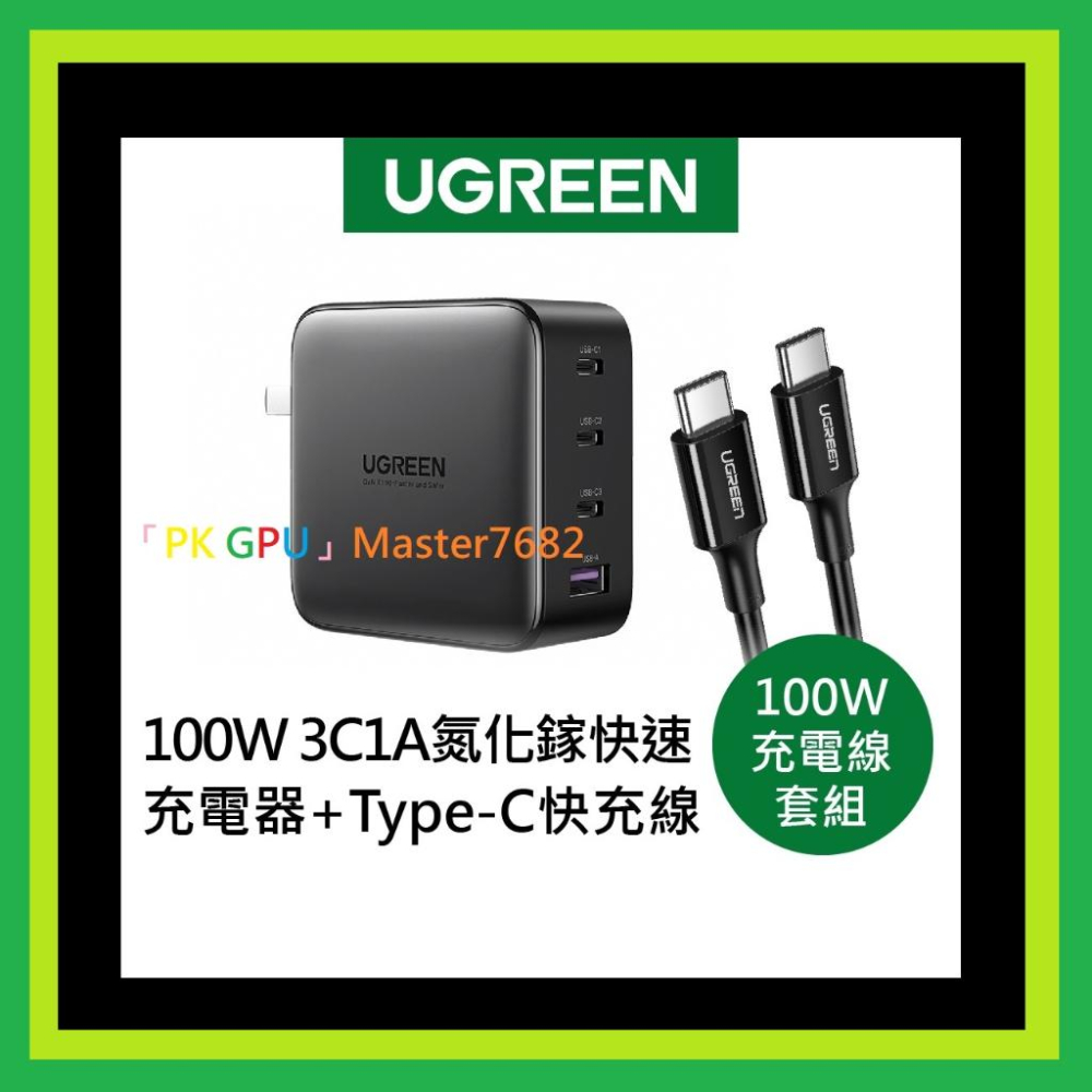 「PK GPU」100W 65W 綠聯 充電頭 🥇蝦幣+免運🚚 ⚡️快速出貨🚀 PD快充iPhone14 蘋果13-細節圖7