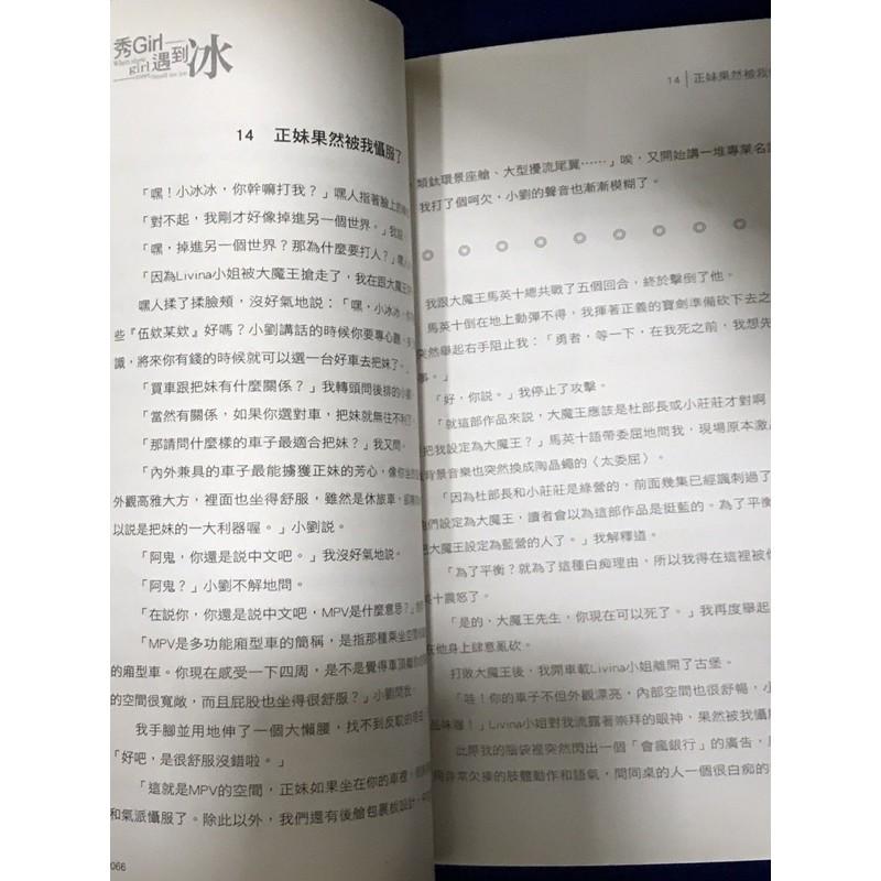 「兩性」「交友」正妹大學 - 秀Girl 遇到冰-細節圖2