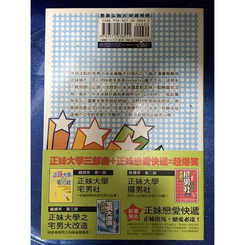 「兩性」「交友」正妹大學 - 秀Girl 遇到冰-細節圖3