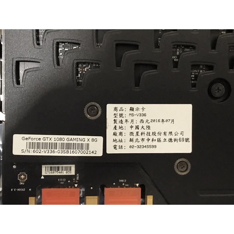 「顯示卡」「PK GPU」 MSI GTX 1080 -8G 盒裝 紅龍卡 （10代卡皇 1080）