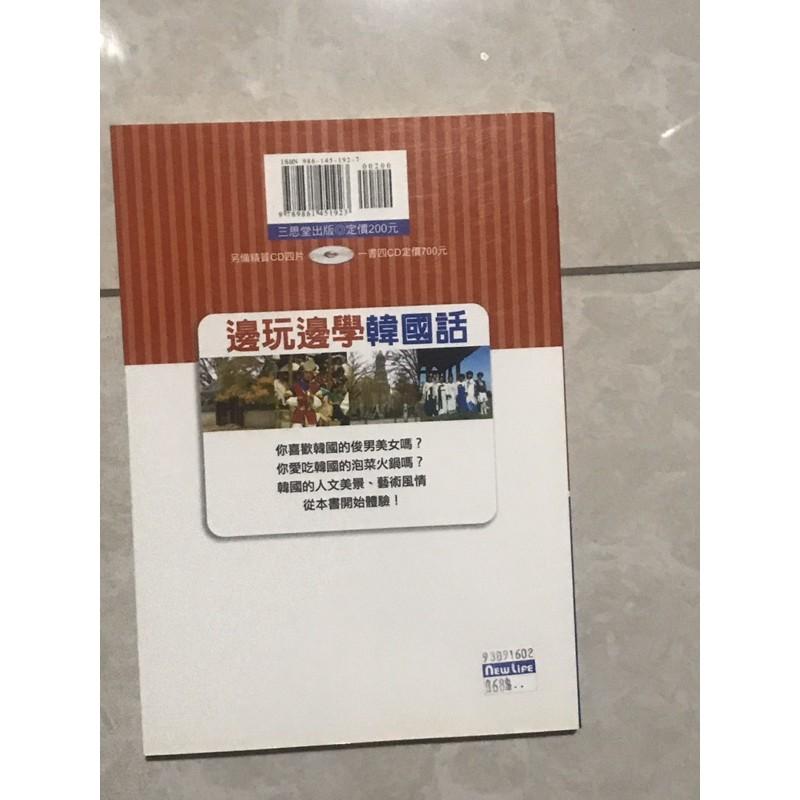 「語言」「韓文」邊玩邊學韓國語-細節圖2