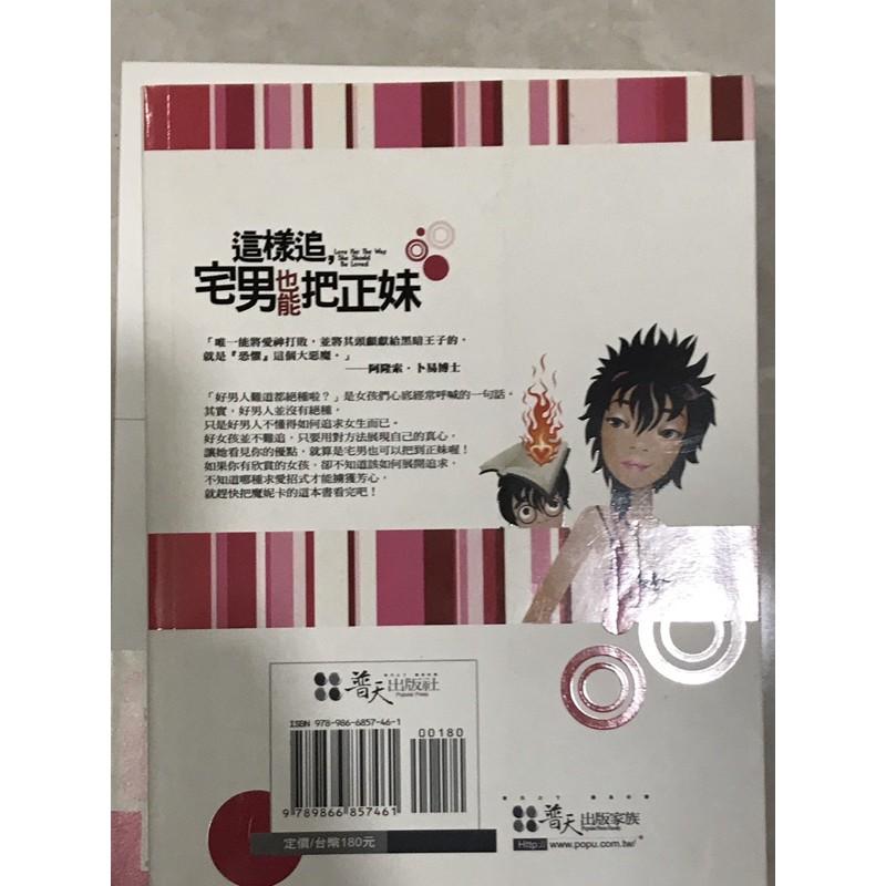 這樣追，宅男也能把正妹-細節圖2