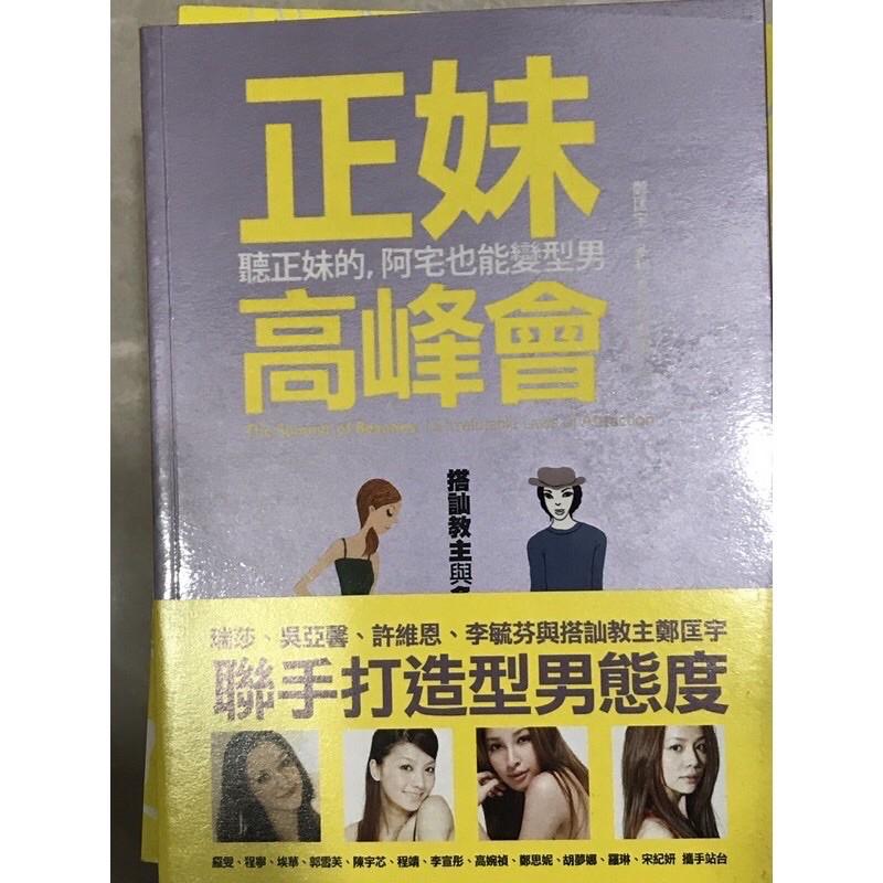 鄭匡宇-搭訕教主-教你如何追正妹的系列書1-4-細節圖4