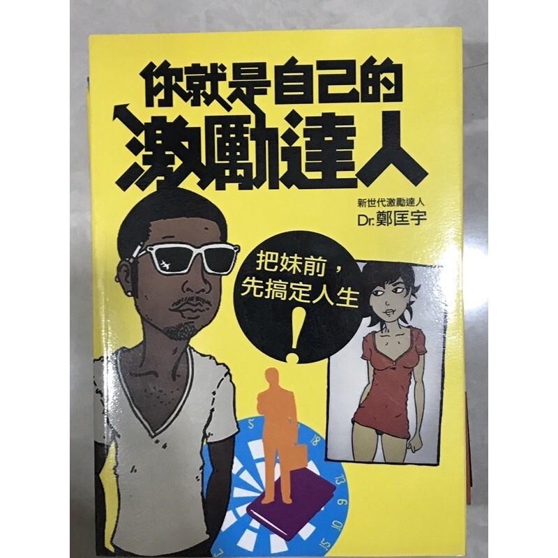 鄭匡宇-搭訕教主-教你如何追正妹的系列書1-4-細節圖6