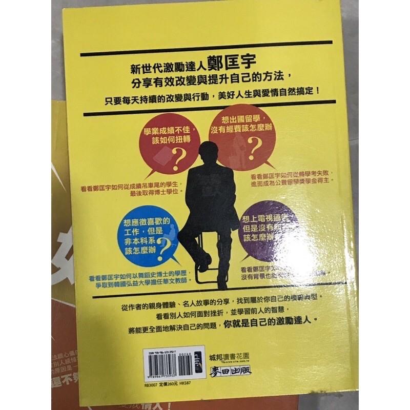 鄭匡宇-搭訕教主-教你如何追正妹的系列書1-4-細節圖7