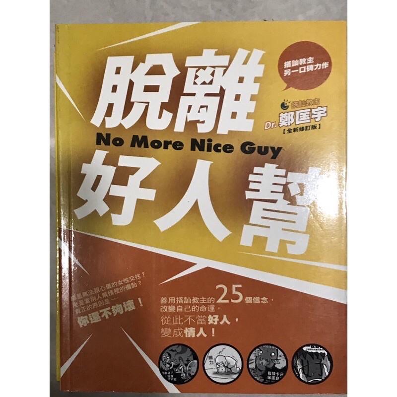 鄭匡宇-搭訕教主-教你如何追正妹的系列書1-4-細節圖8