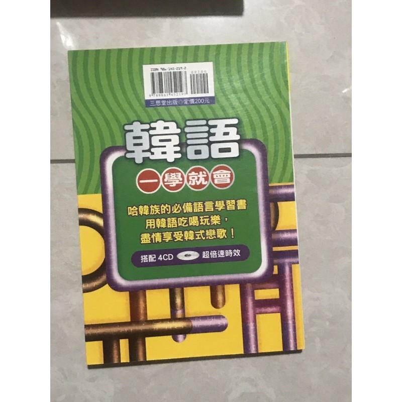 「語言」「韓文」韓語一學就會-細節圖2