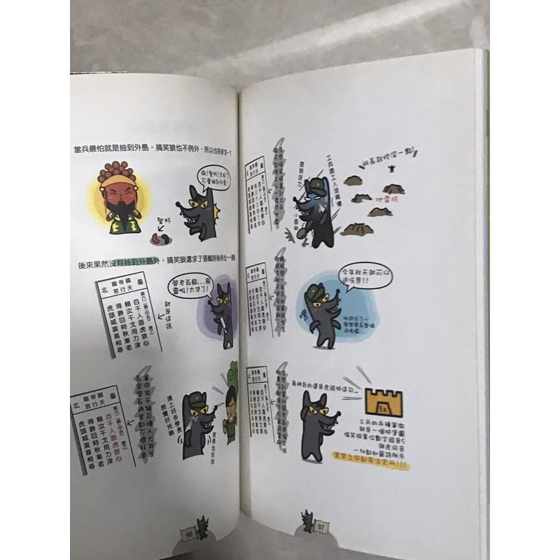 「漫畫」歹年冬 搞笑狼-細節圖2