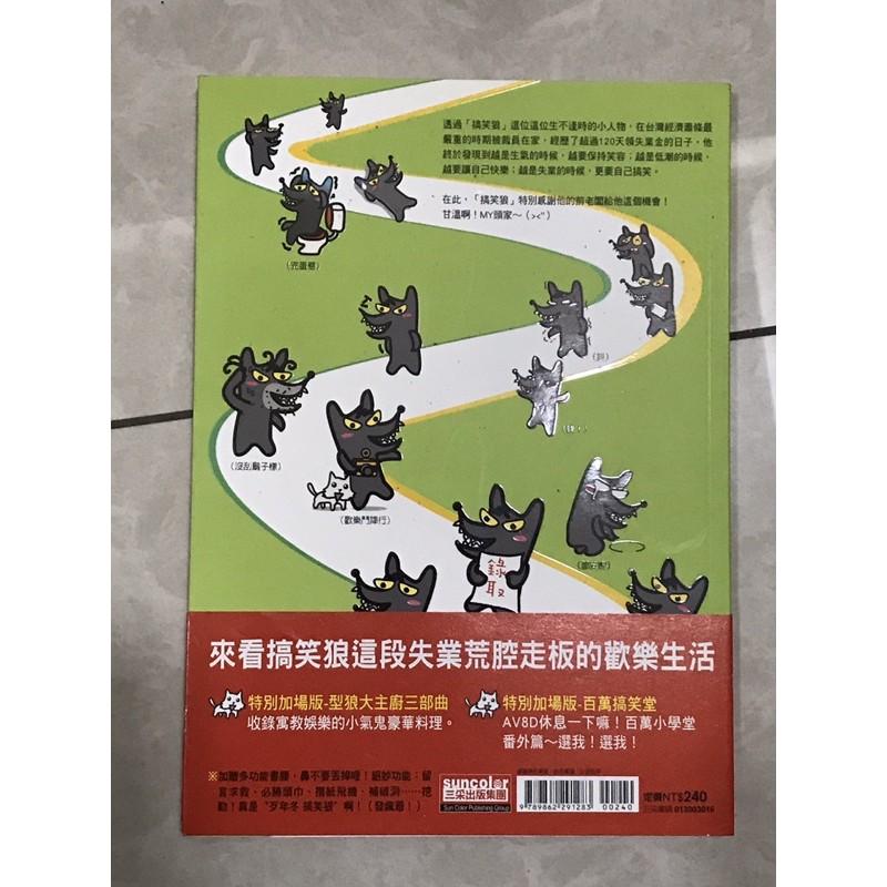 「漫畫」歹年冬 搞笑狼-細節圖3