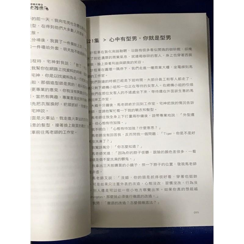 「兩性」「交友」正妹大學 - 宅男大改造-細節圖2