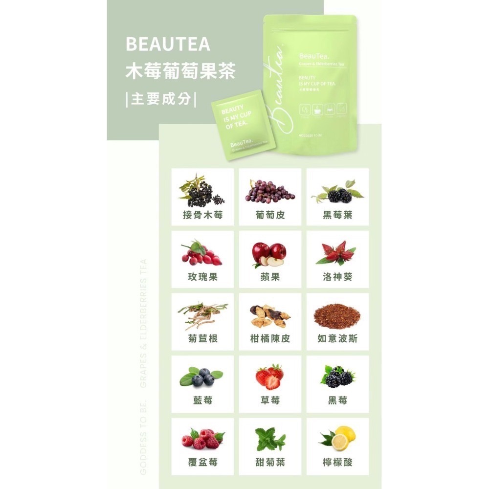 買就送超可愛製冰盒 ✦ BeauTea 果茶水蜜桃蘋果｜黑醋栗莓果｜木莓葡萄 （ 限量倒數 ）-細節圖8