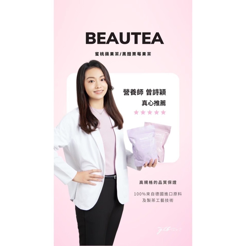 買就送超可愛製冰盒 ✦ BeauTea 果茶水蜜桃蘋果｜黑醋栗莓果｜木莓葡萄 （ 限量倒數 ）-細節圖9