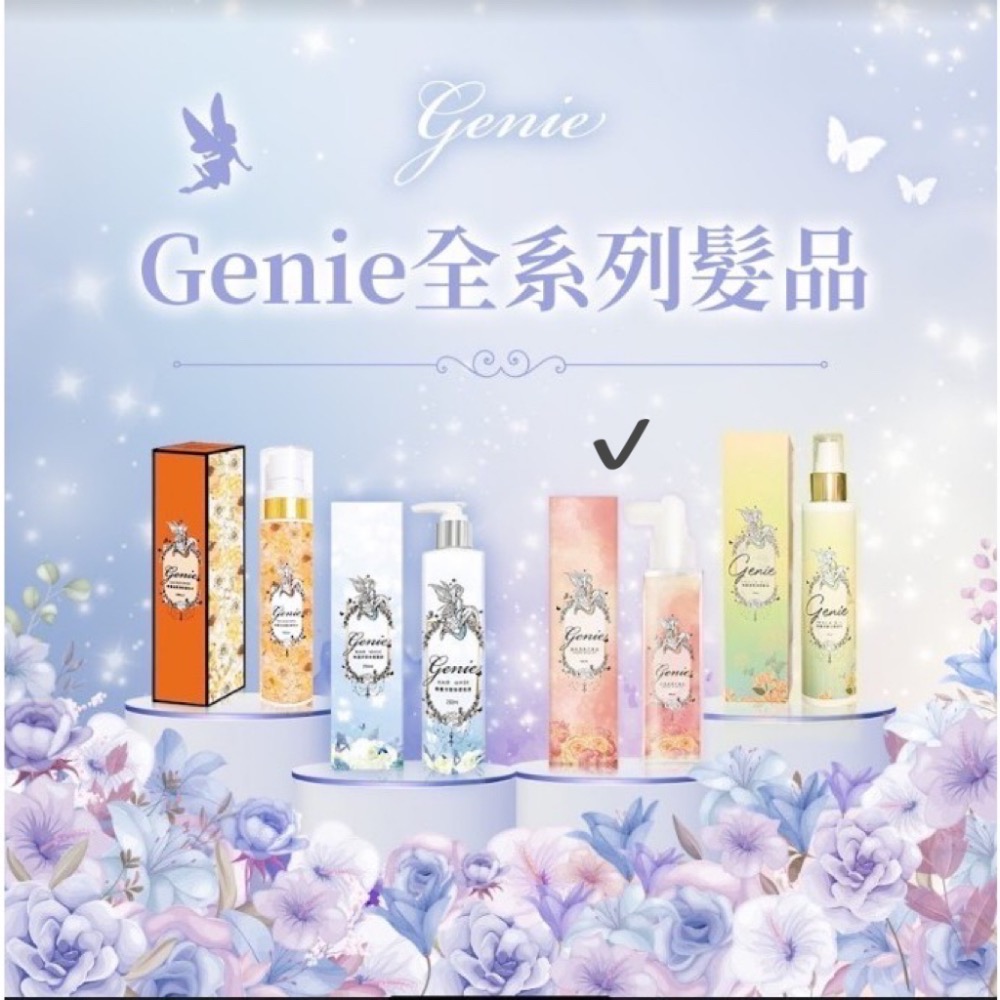Genie髮品🧚（頭皮水/髮妝水/髮油）-規格圖1