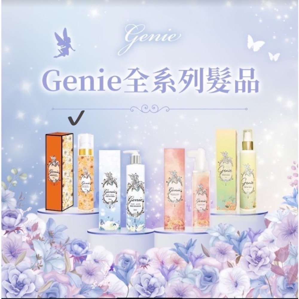 Genie髮品🧚（頭皮水/髮妝水/髮油）-規格圖1