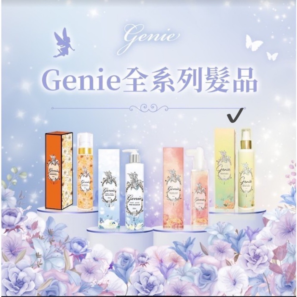 Genie髮品🧚（頭皮水/髮妝水/髮油）-規格圖1