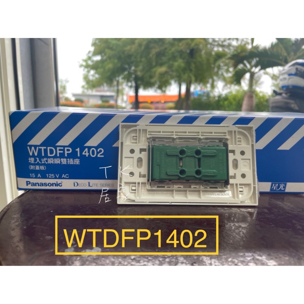 <TK居家> 國際 星光 單插座 雙插座 附接地 WTDFP1101 WTDFP15123 WTDFP1402-細節圖4