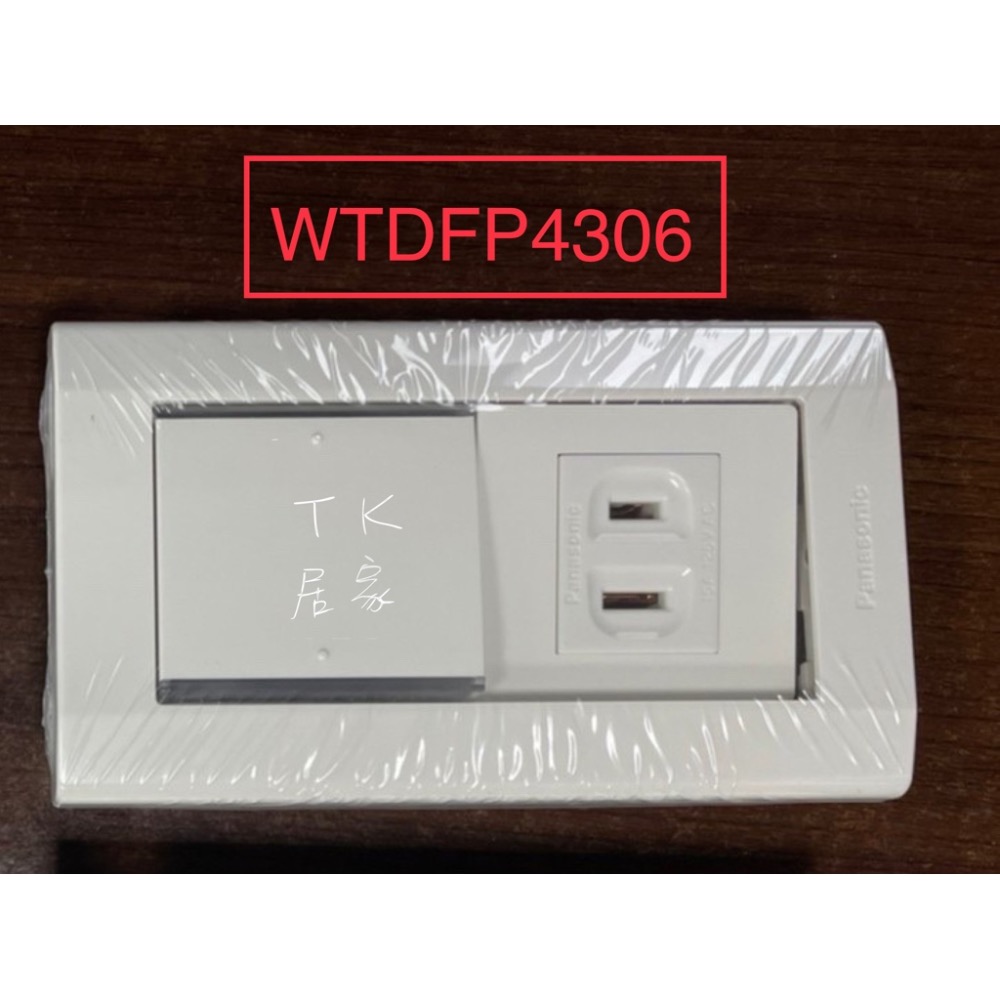 <TK居家> 國際 開關插座 WTDFP4336 WTDFP4366 WTDFP4306 WTDFP4308-細節圖4