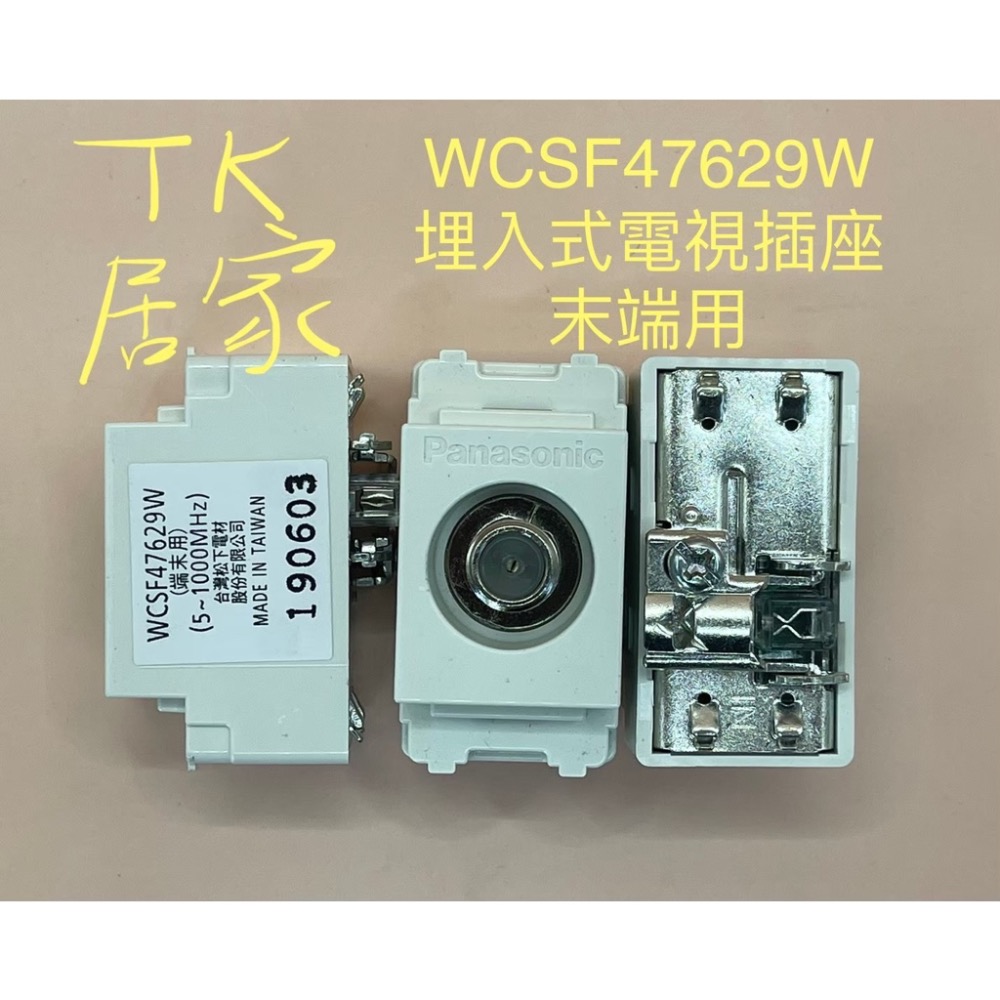 <TK居家>國際 弱電插座 單品 WCSF47629 WCSF47619 NRF3160 NRF3170 WNF2164-細節圖4