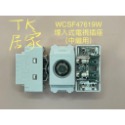 電視插座中繼WCSF47619W
