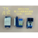 <TK居家>國際 弱電插座 單品 WCSF47629 WCSF47619 NRF3160 NRF3170 WNF2164-規格圖6