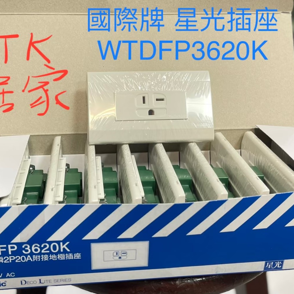 <TK居家> 國際 星光 冷氣插座 T型插座 WTDFP3620K-細節圖3