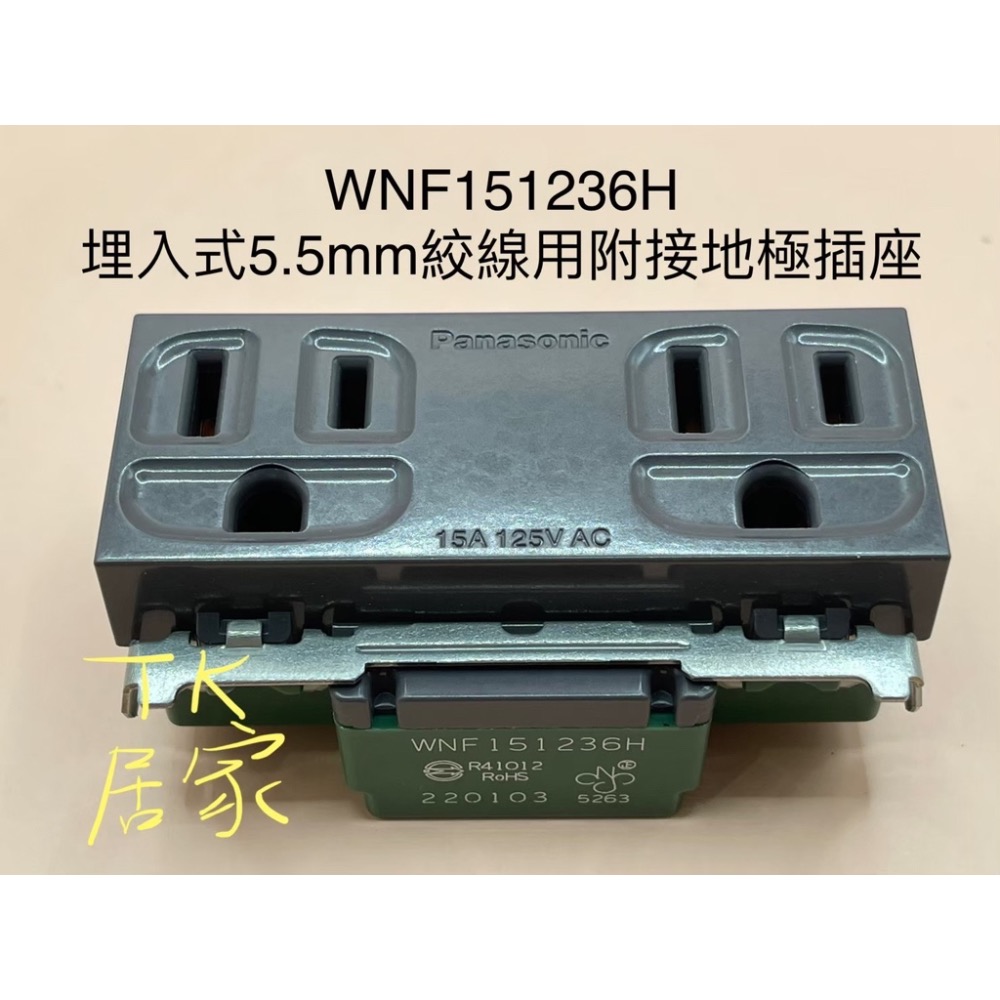 <TK居家> 國際牌 Panasonic 埋入式插座 灰色 WNF15123H 151236H 11016H 3620H-細節圖4