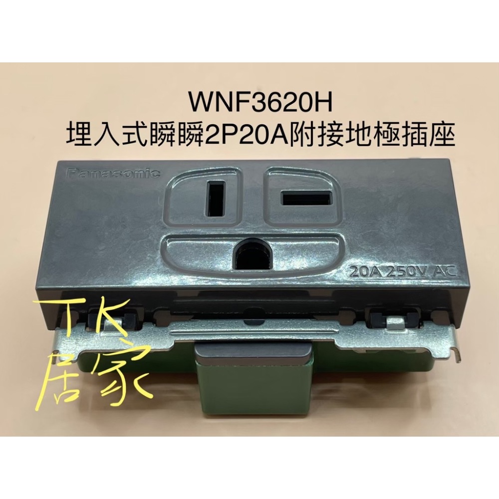 <TK居家> 國際牌 Panasonic 埋入式插座 灰色 WNF15123H 151236H 11016H 3620H-細節圖5