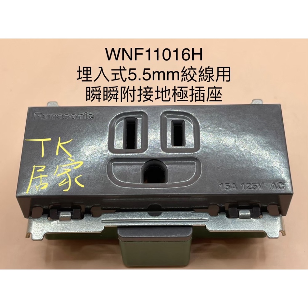 <TK居家> 國際牌 Panasonic 埋入式插座 灰色 WNF15123H 151236H 11016H 3620H-細節圖6