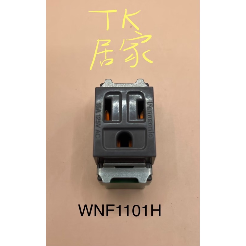 <TK居家> 國際牌Panasonic 灰色插座 灰色開關單顆 WNF1001H WNF1101H WNF5001H-細節圖7