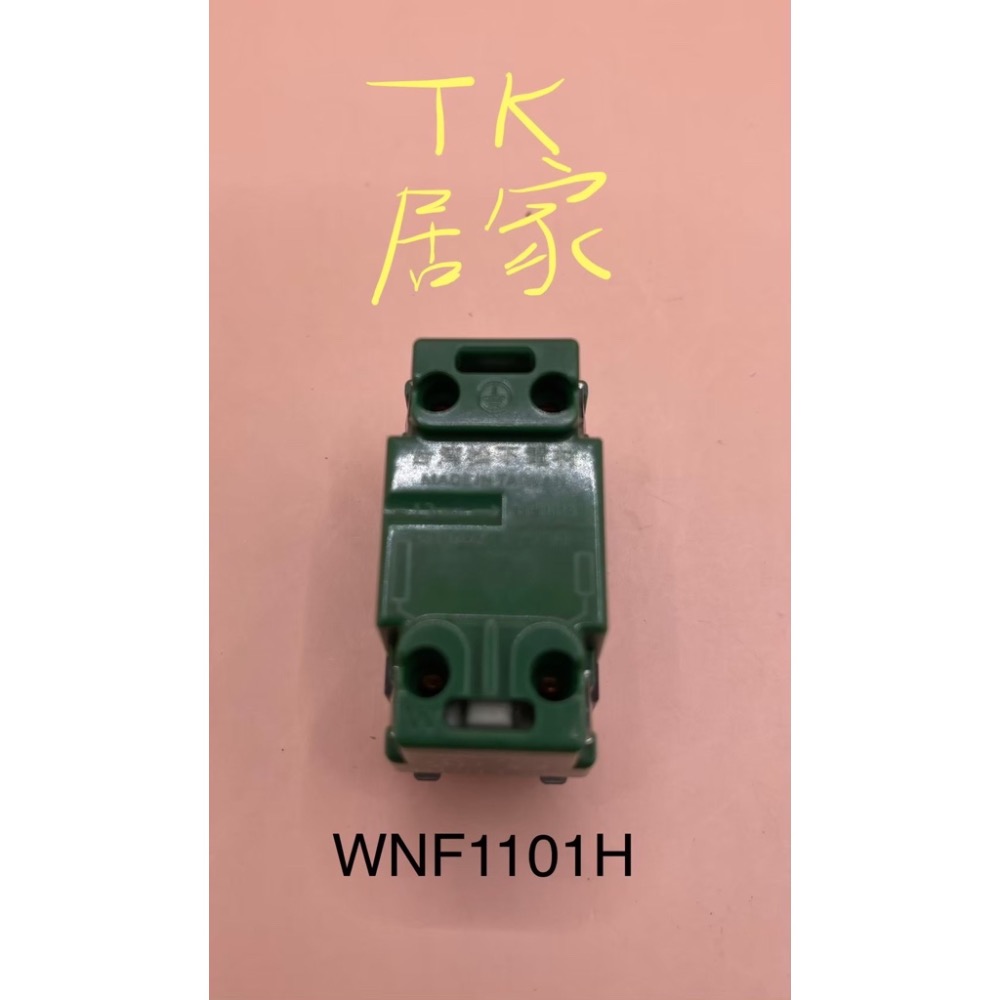 <TK居家> 國際牌Panasonic 灰色插座 灰色開關單顆 WNF1001H WNF1101H WNF5001H-細節圖8