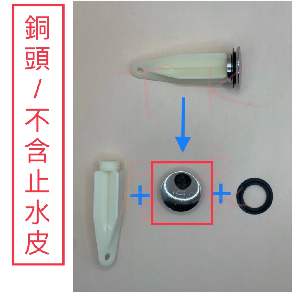 <TK居家> 和成 原廠 面盆 拉桿式 落水 塞頭 止水皮-細節圖6