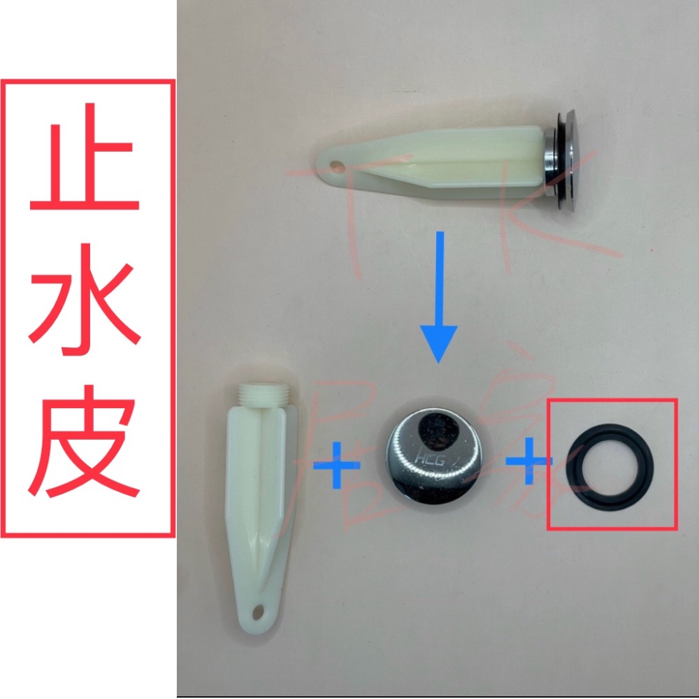<TK居家> 和成 原廠 面盆 拉桿式 落水 塞頭 止水皮-細節圖7