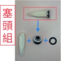 <TK居家> 和成 原廠 面盆 拉桿式 落水 塞頭 止水皮-規格圖1