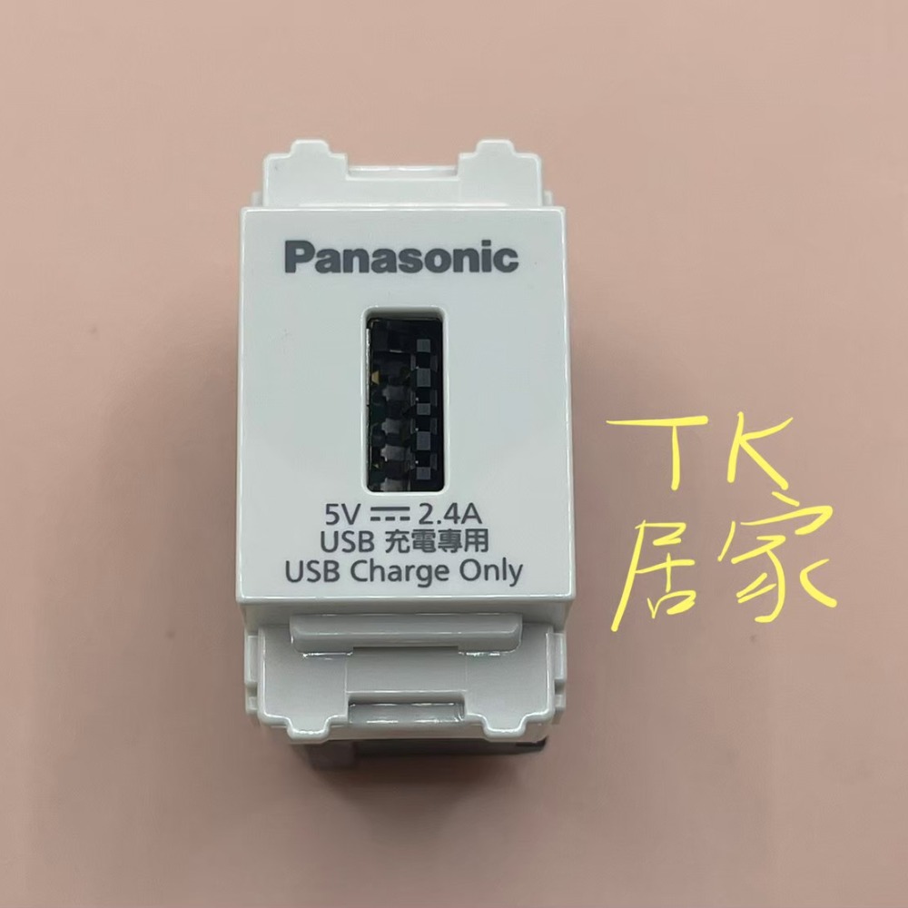 <TK居家> 國際 Panasonic USB 插座 WNF10721W WNF1081107W WNF1081107H-細節圖4