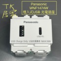 <TK居家> 國際牌 TYPE C 快充插座USB A+C WNF1474W WNF1474H WNF1474-規格圖6