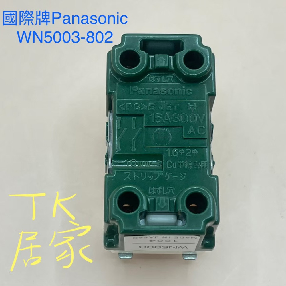 <TK居家> 國際牌 Panasonic WN5003-802 開關D(兩切）-細節圖3