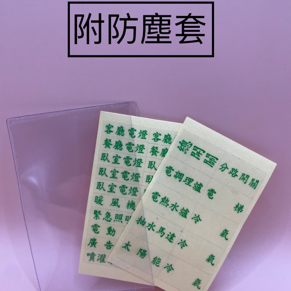 <TK居家> 開關箱 電箱 標示 貼紙 繁體字-細節圖2
