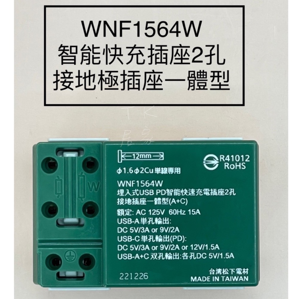 <TK居家> 國際 Panasonic WNF1564W 快充插座USB A+C 含單插附接地 WNF1564 白色灰色-細節圖3