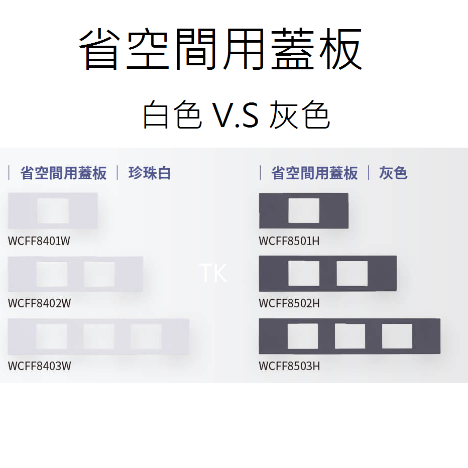 <TK居家> 國際 省空間 WFF2065 / WCN / WCFF 自由搭配-細節圖4