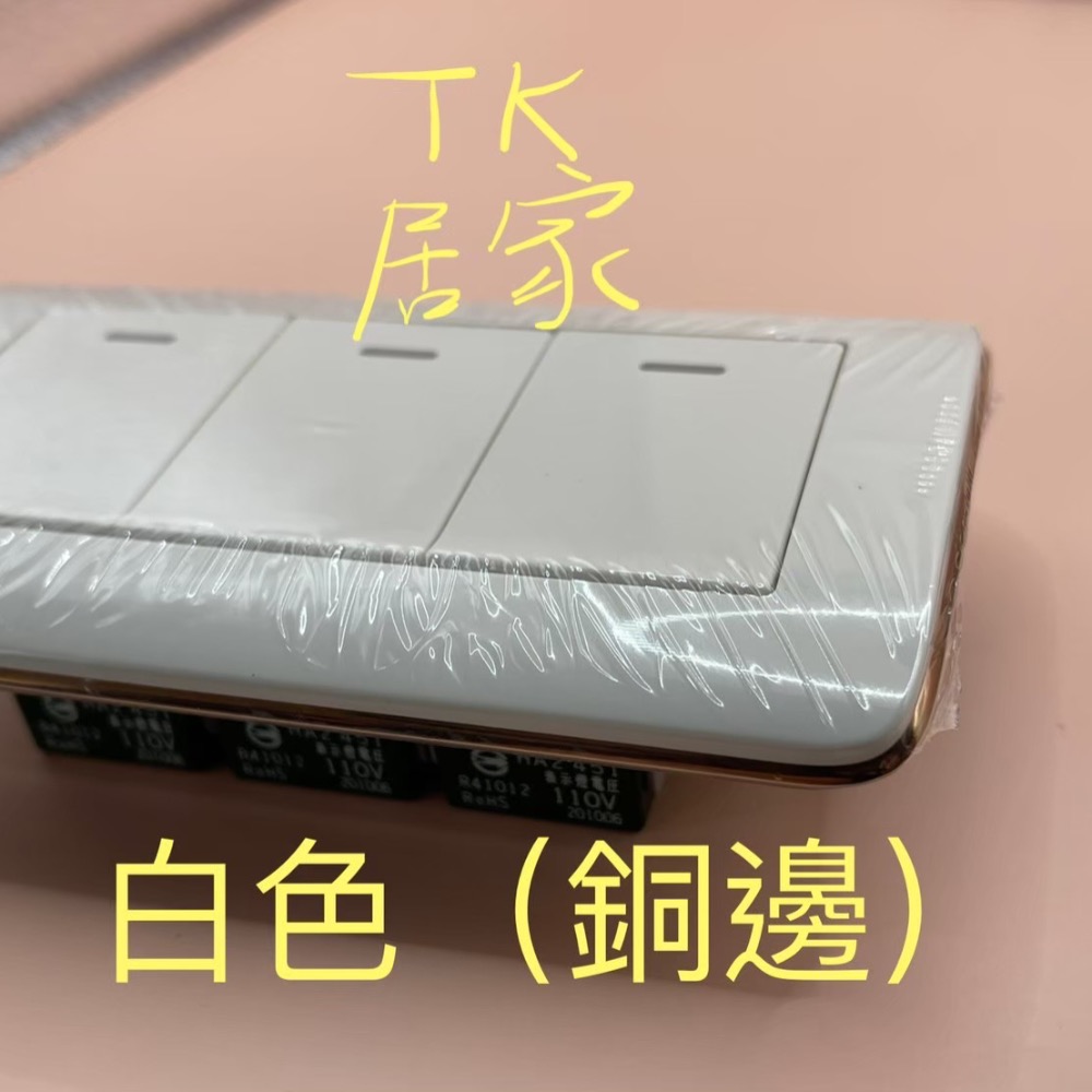 <TK居家> 國際 RISNA 白銅 開關 WTRF6101WQ + WTRF5152W 5252W 5352W-細節圖6