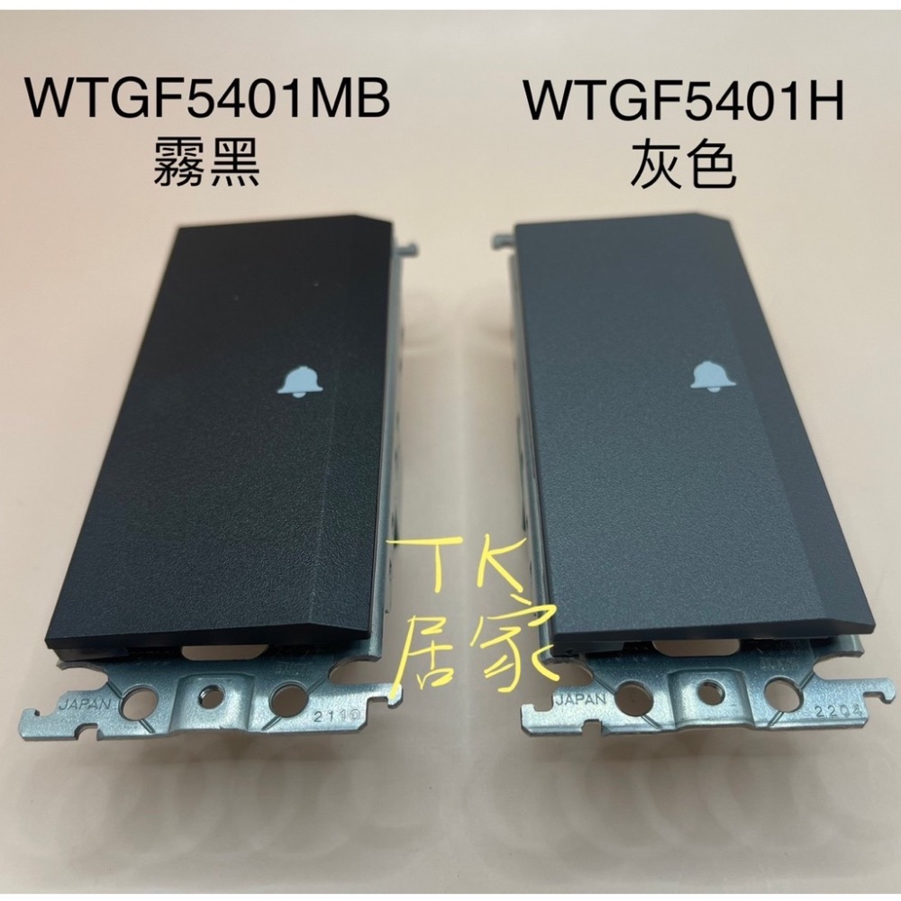 <TK居家> 國際牌 Panasonic GLATIMA WTGF5401H WTGF5401MB 電鈴開關 灰色 霧黑-細節圖2