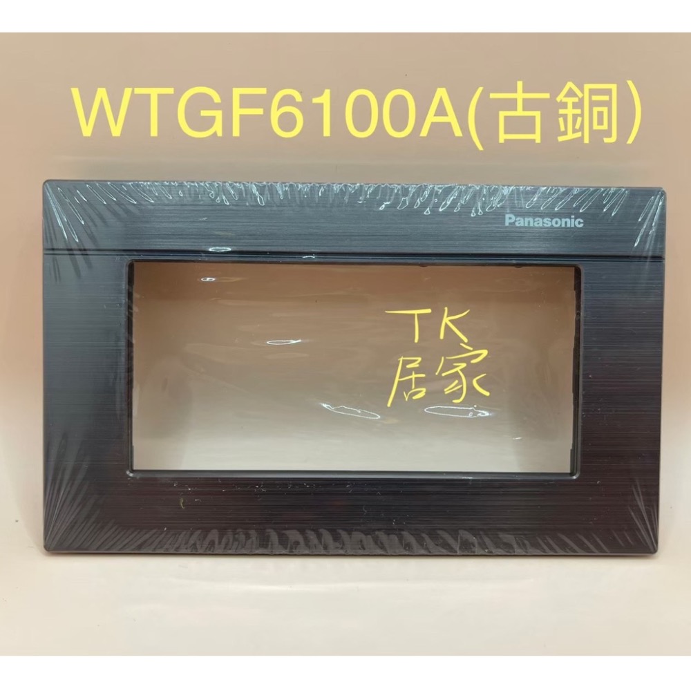 <TK居家> 國際 GLATIMA 蓋板 WTGF6100S WTGF6100B WTGF6100A 銀 黑 古銅-細節圖3