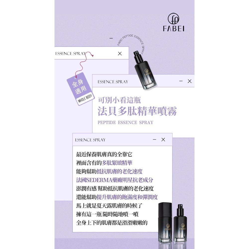 [24小時出貨] 化妝水 保養品 噴霧 定妝 保濕 素食 噴噴(一罐40ml) 法貝-細節圖3