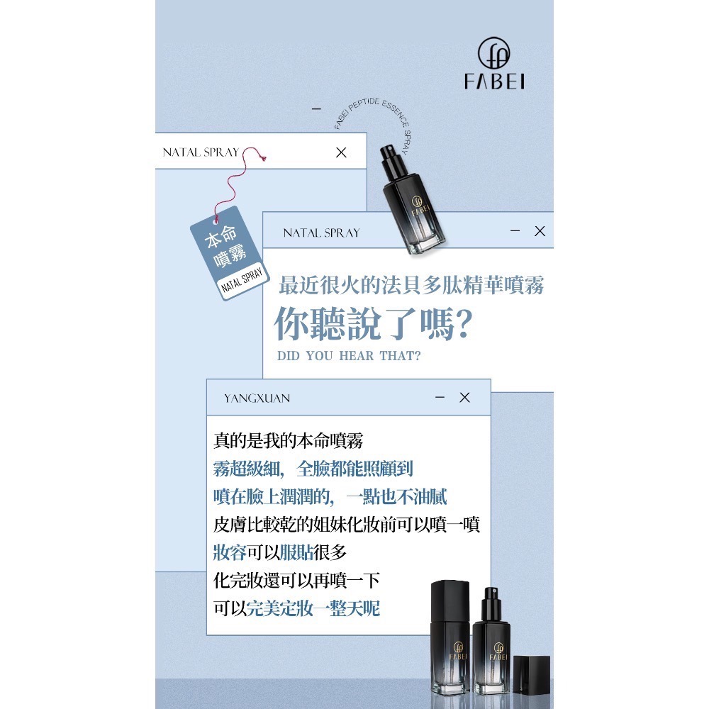 [24小時出貨] 化妝水 保養品 噴霧 定妝 保濕 素食 噴噴(一罐40ml) 法貝-細節圖4