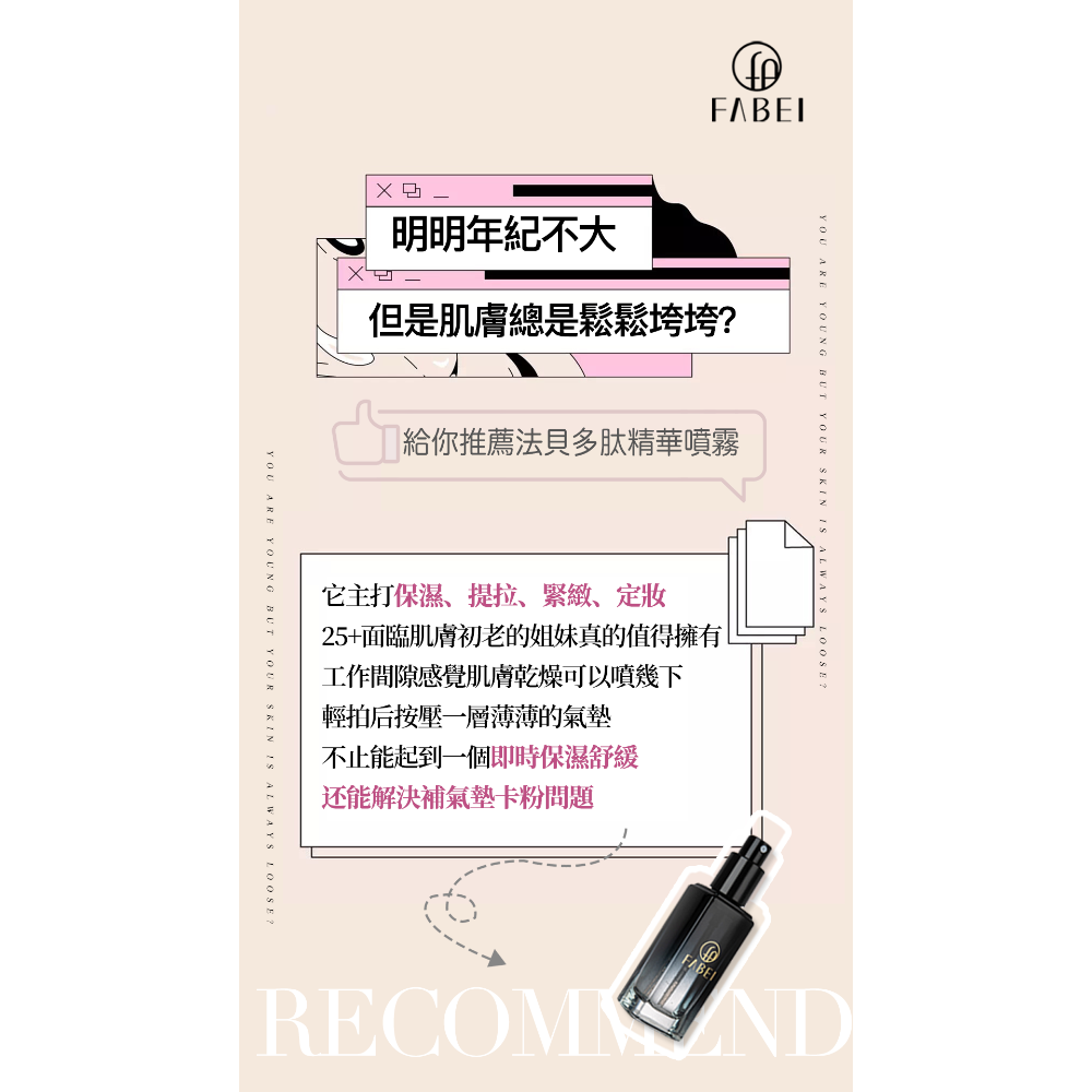 [24小時出貨] 化妝水 保養品 噴霧 定妝 保濕 素食 噴噴(一罐40ml) 法貝-細節圖6