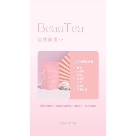 🎁《滿額禮&折價卷》 ✨BeauTea 抖音爆紅果乾水｜限量木莓葡萄🍇｜蜜桃蘋果🍑｜黑醋栗莓果🫐-細節圖3