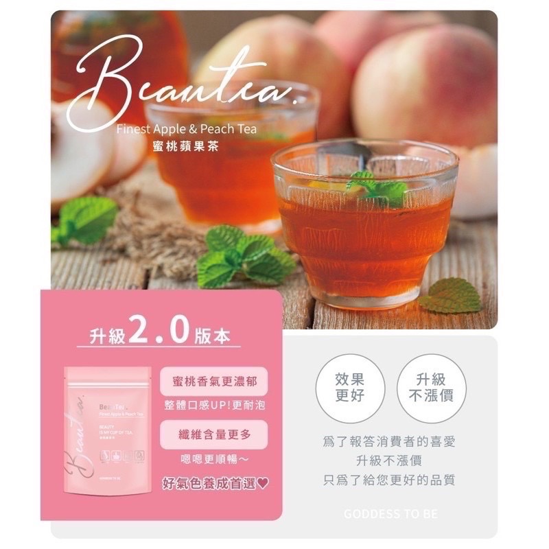 🎁《滿額禮&折價卷》 ✨BeauTea 抖音爆紅果乾水｜限量木莓葡萄🍇｜蜜桃蘋果🍑｜黑醋栗莓果🫐-細節圖6