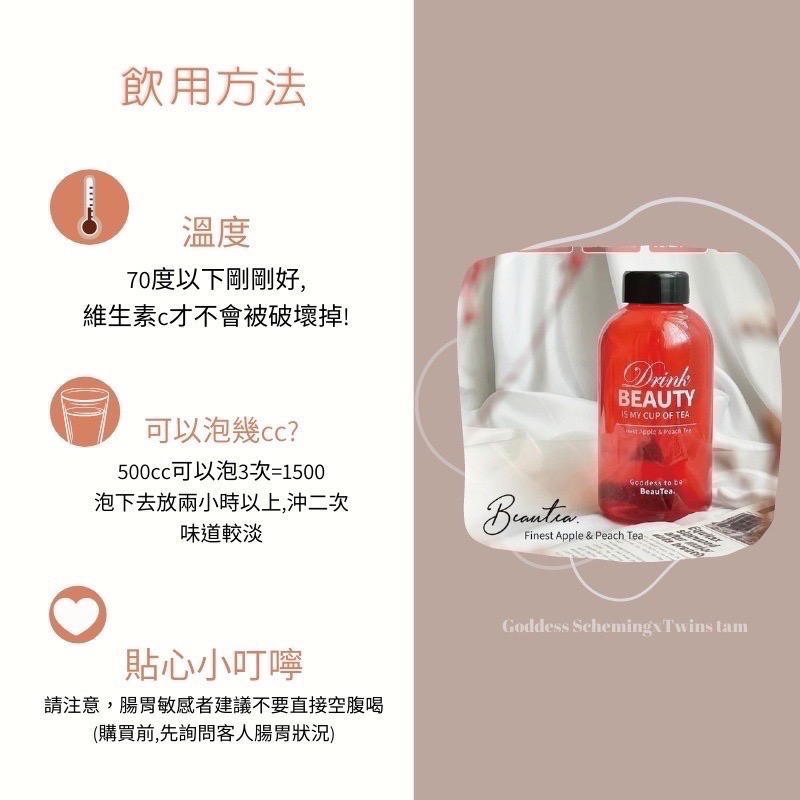 🎁《滿額禮&折價卷》 ✨BeauTea 抖音爆紅果乾水｜限量木莓葡萄🍇｜蜜桃蘋果🍑｜黑醋栗莓果🫐-細節圖7